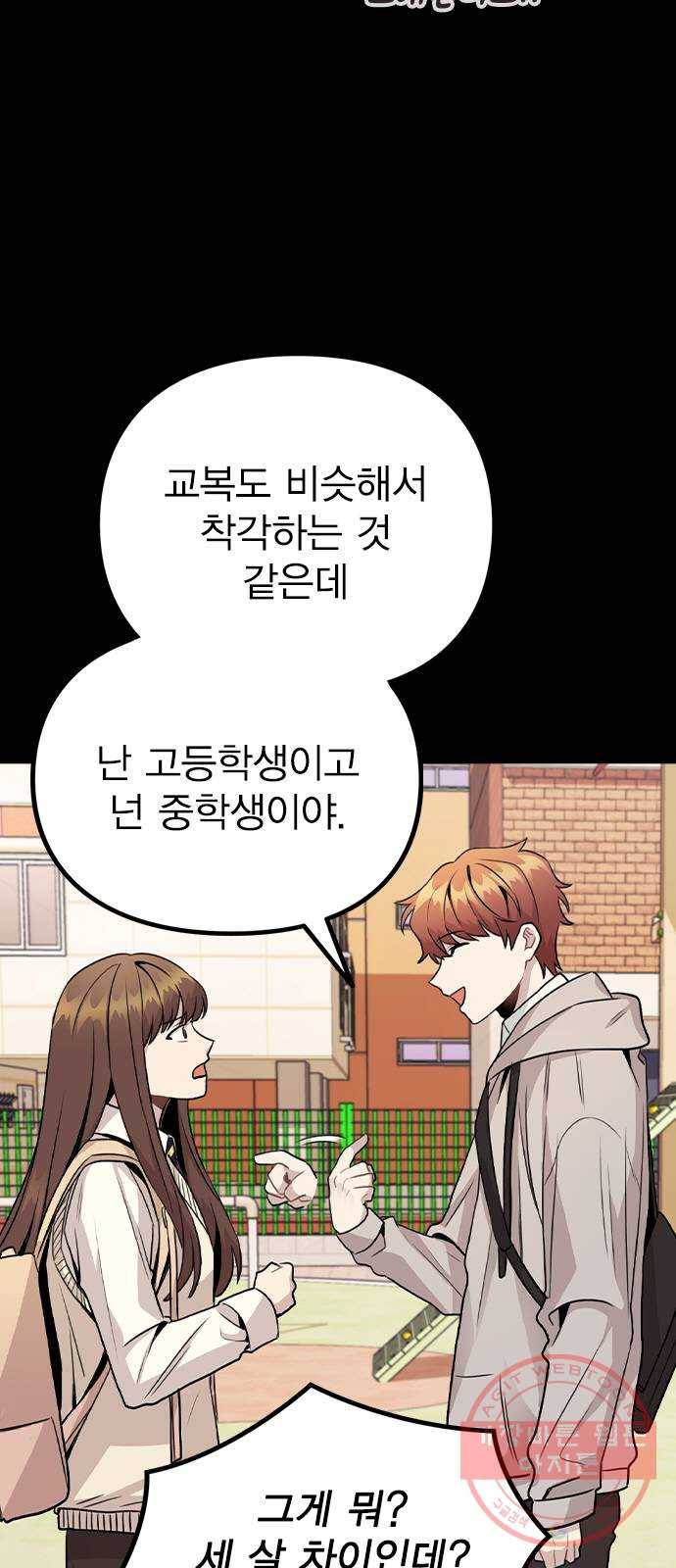 이게 아닌데 14. 복잡해진 관계 (1) 10