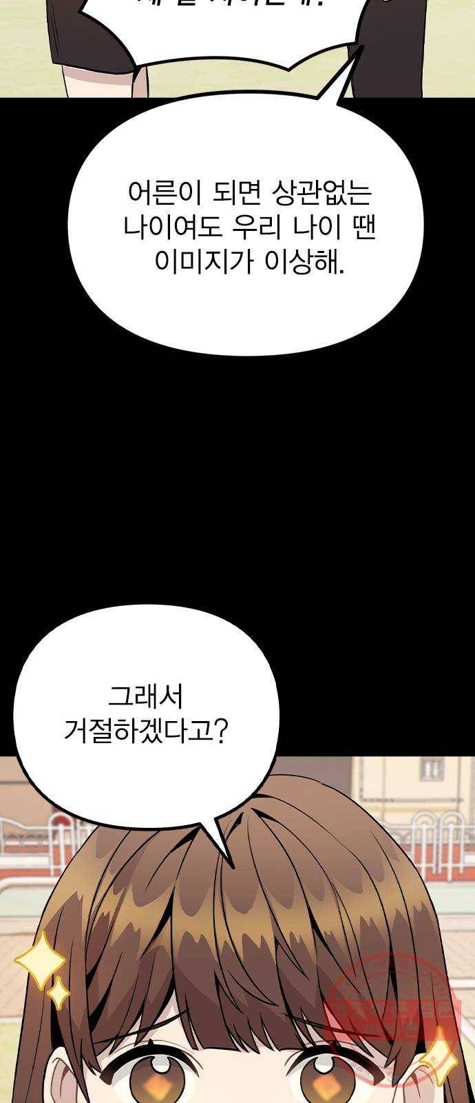 이게 아닌데 14. 복잡해진 관계 (1) 11
