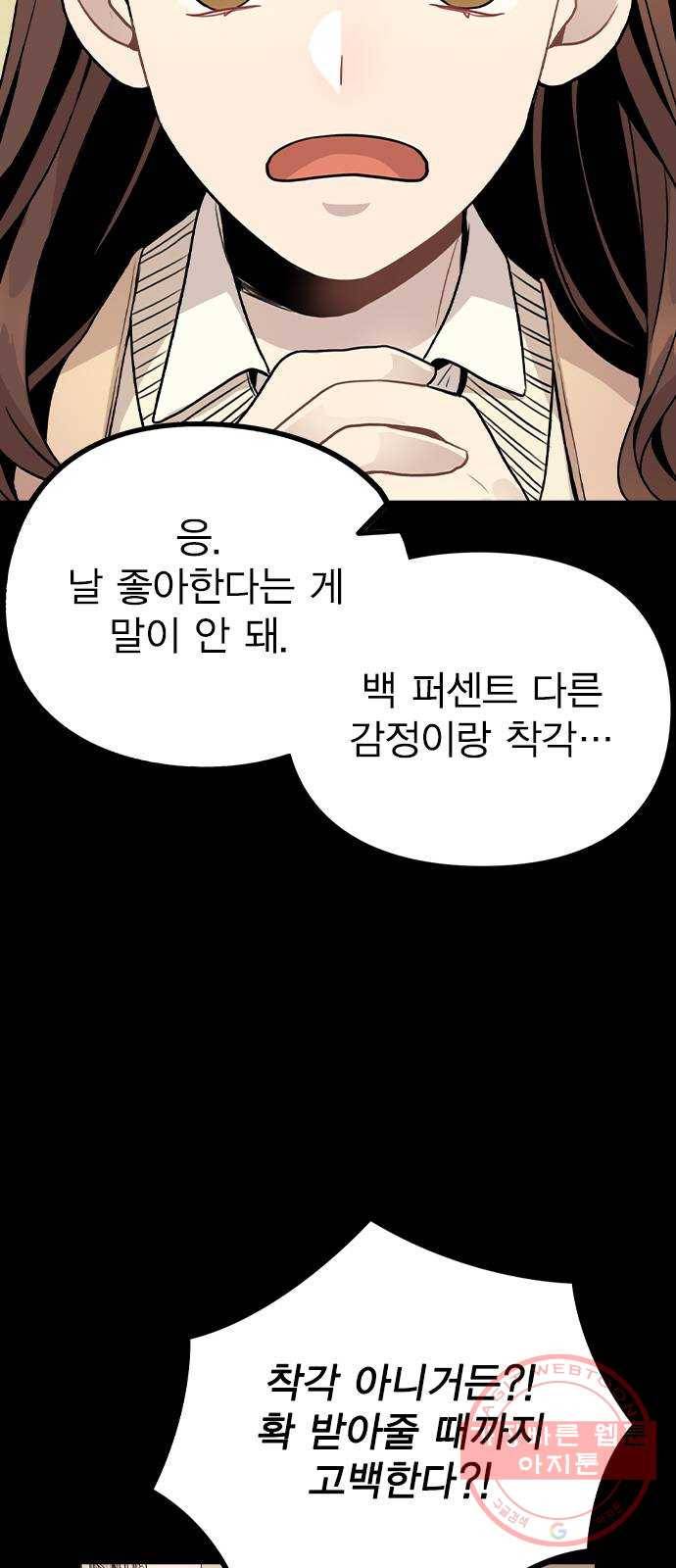이게 아닌데 14. 복잡해진 관계 (1) 12