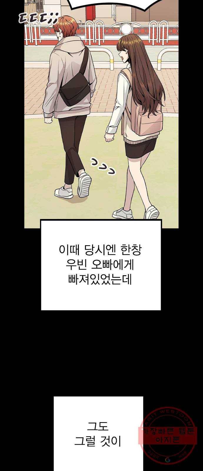 이게 아닌데 14. 복잡해진 관계 (1) 13