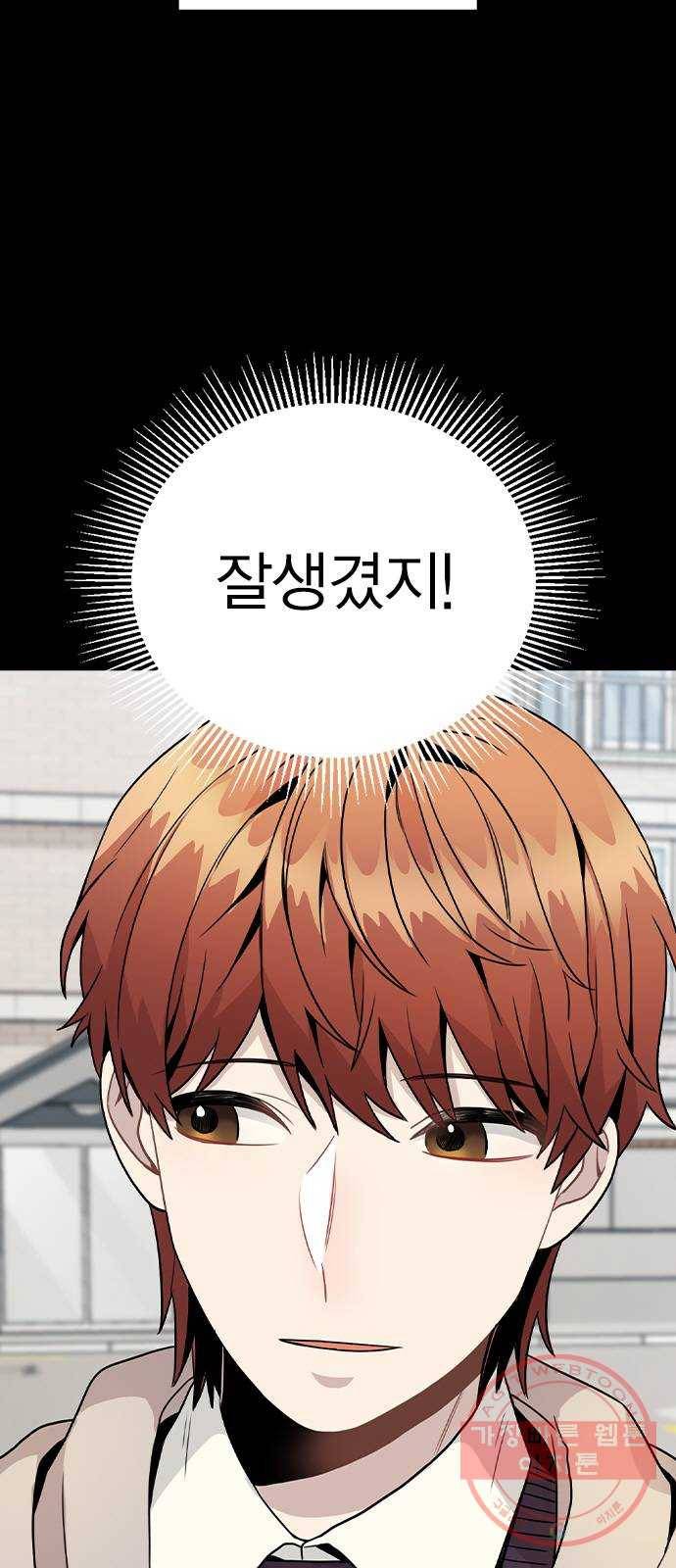 이게 아닌데 14. 복잡해진 관계 (1) 14