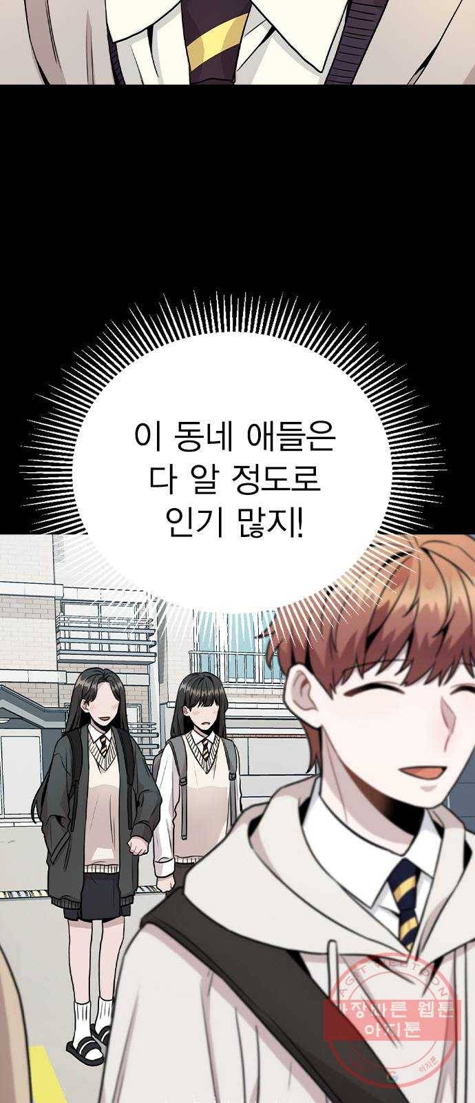 이게 아닌데 14. 복잡해진 관계 (1) 15