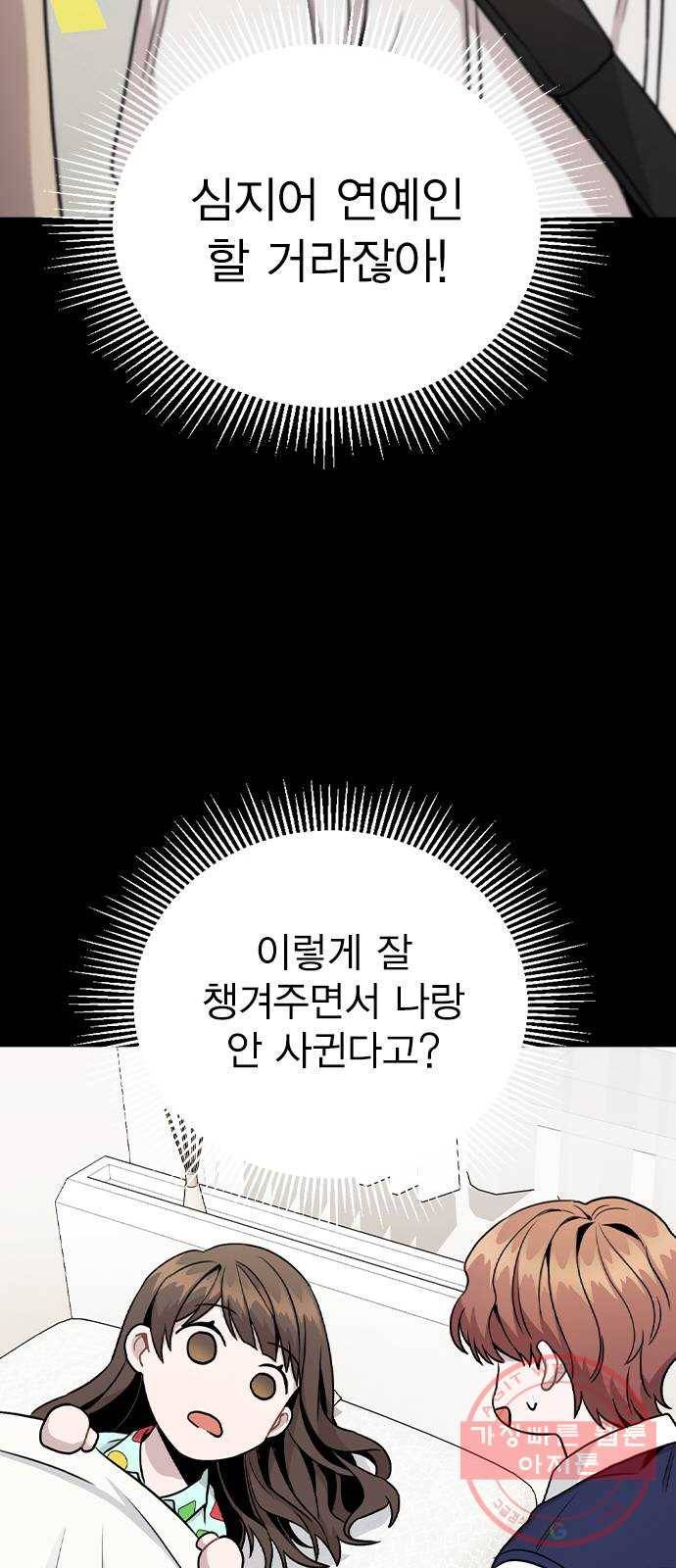 이게 아닌데 14. 복잡해진 관계 (1) 16