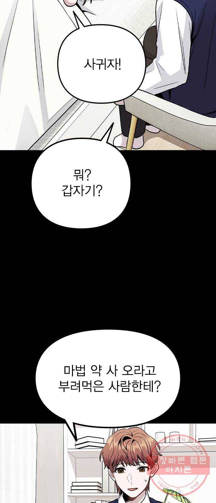 이게 아닌데 14. 복잡해진 관계 (1) 17