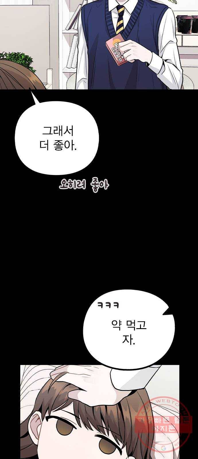 이게 아닌데 14. 복잡해진 관계 (1) 18