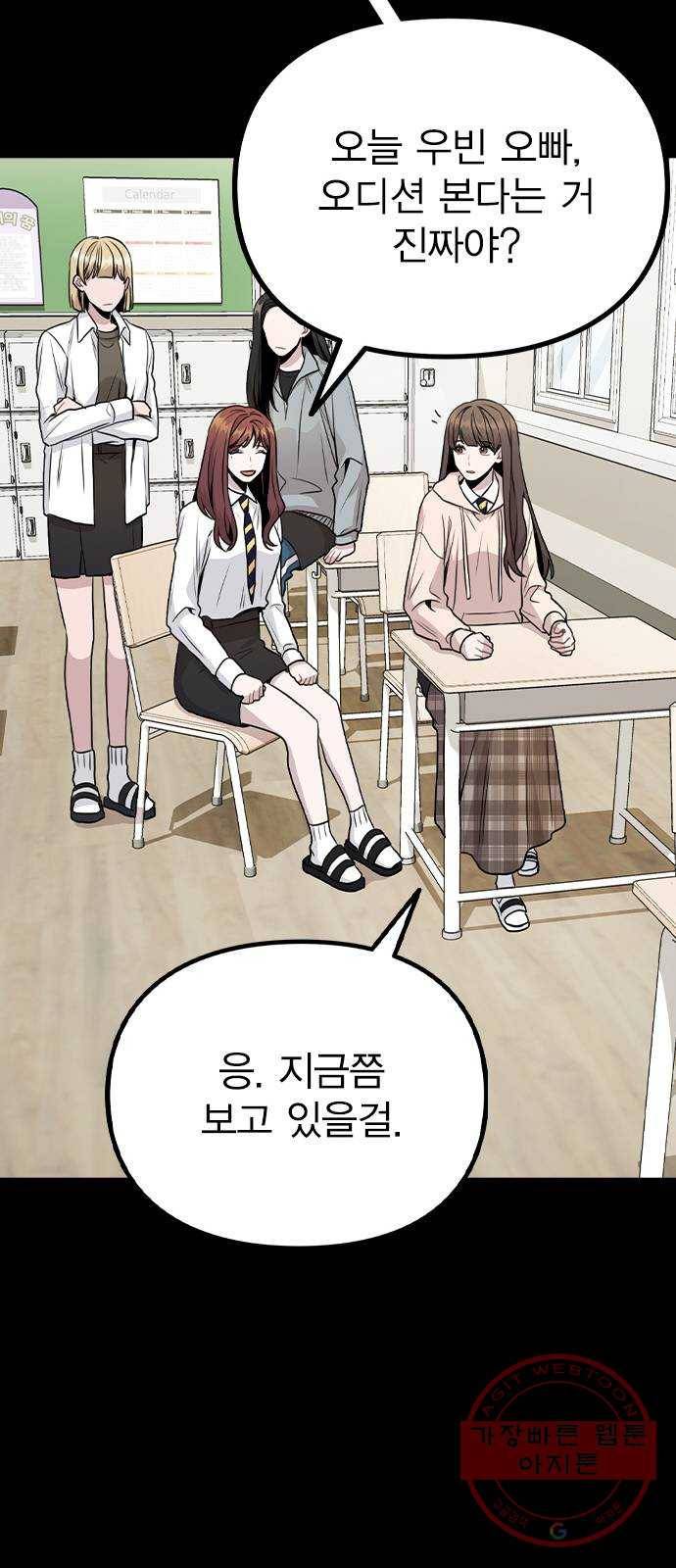 이게 아닌데 14. 복잡해진 관계 (1) 20