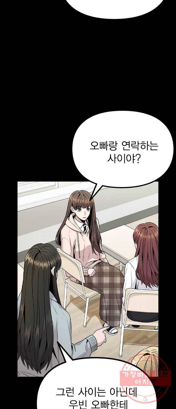 이게 아닌데 14. 복잡해진 관계 (1) 22