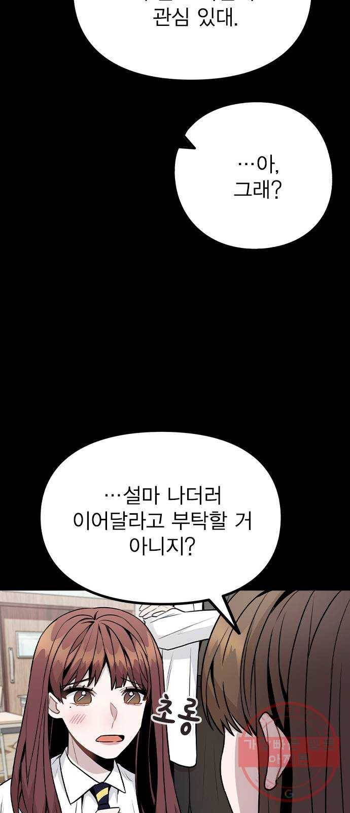 이게 아닌데 14. 복잡해진 관계 (1) 23