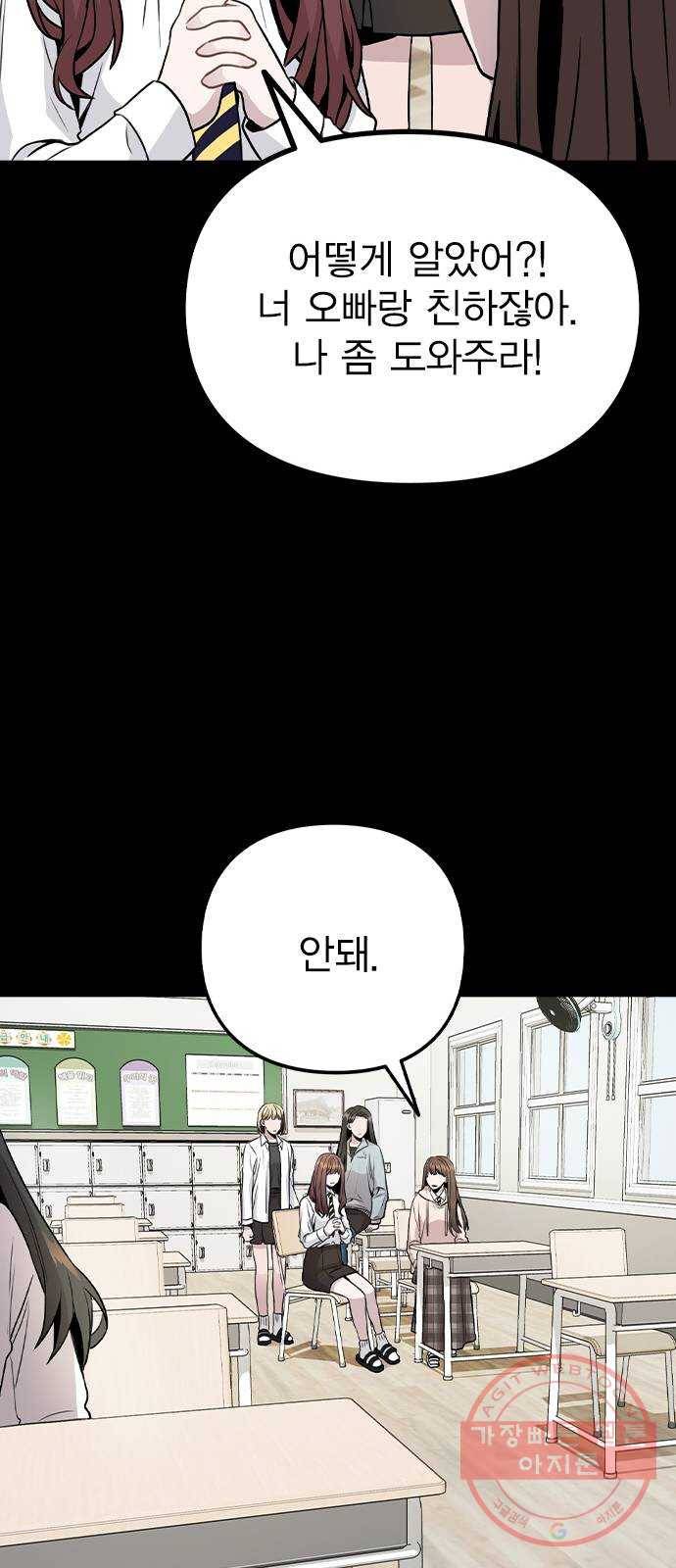 이게 아닌데 14. 복잡해진 관계 (1) 24