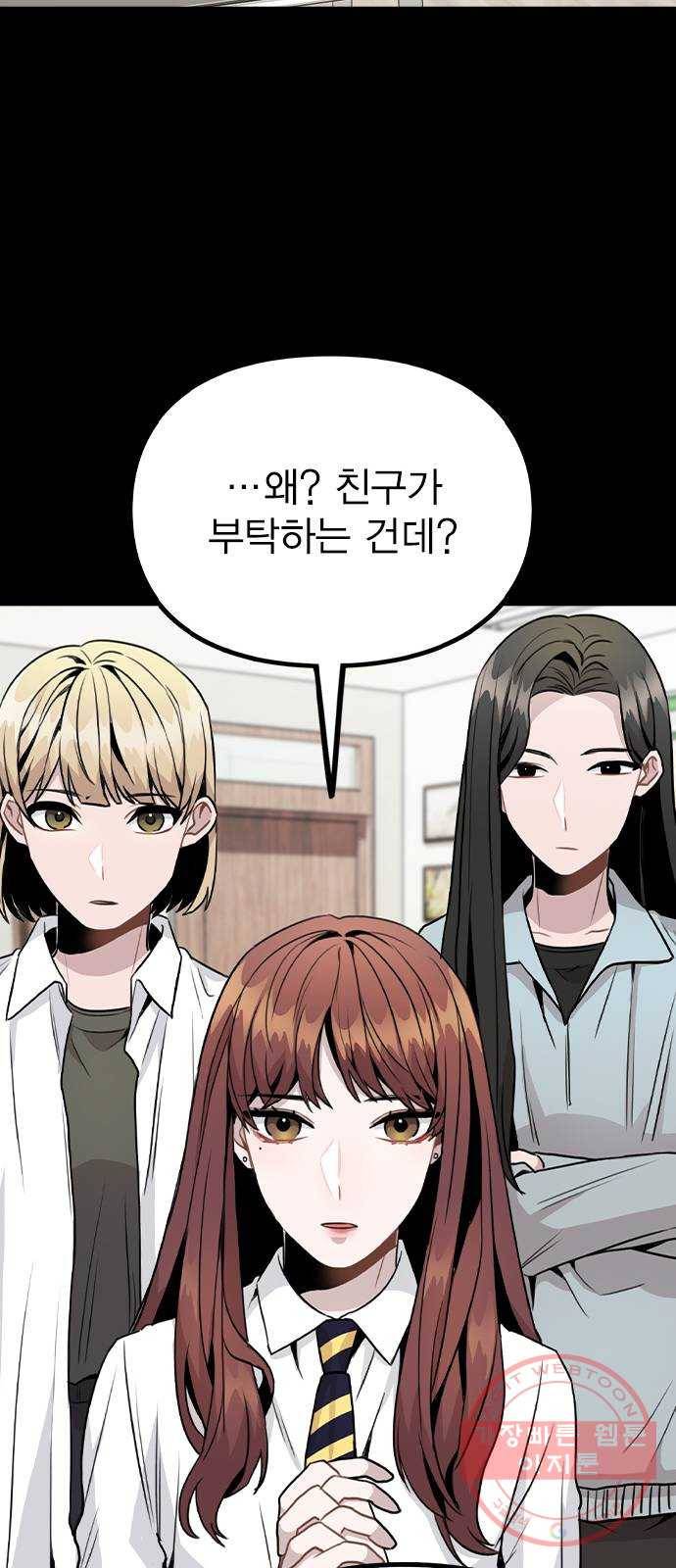이게 아닌데 14. 복잡해진 관계 (1) 25