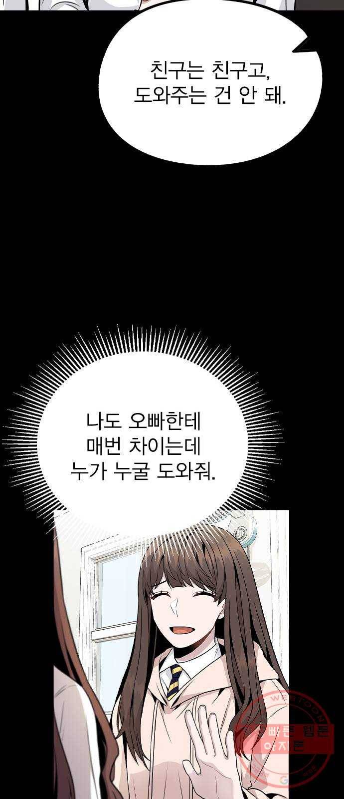 이게 아닌데 14. 복잡해진 관계 (1) 26