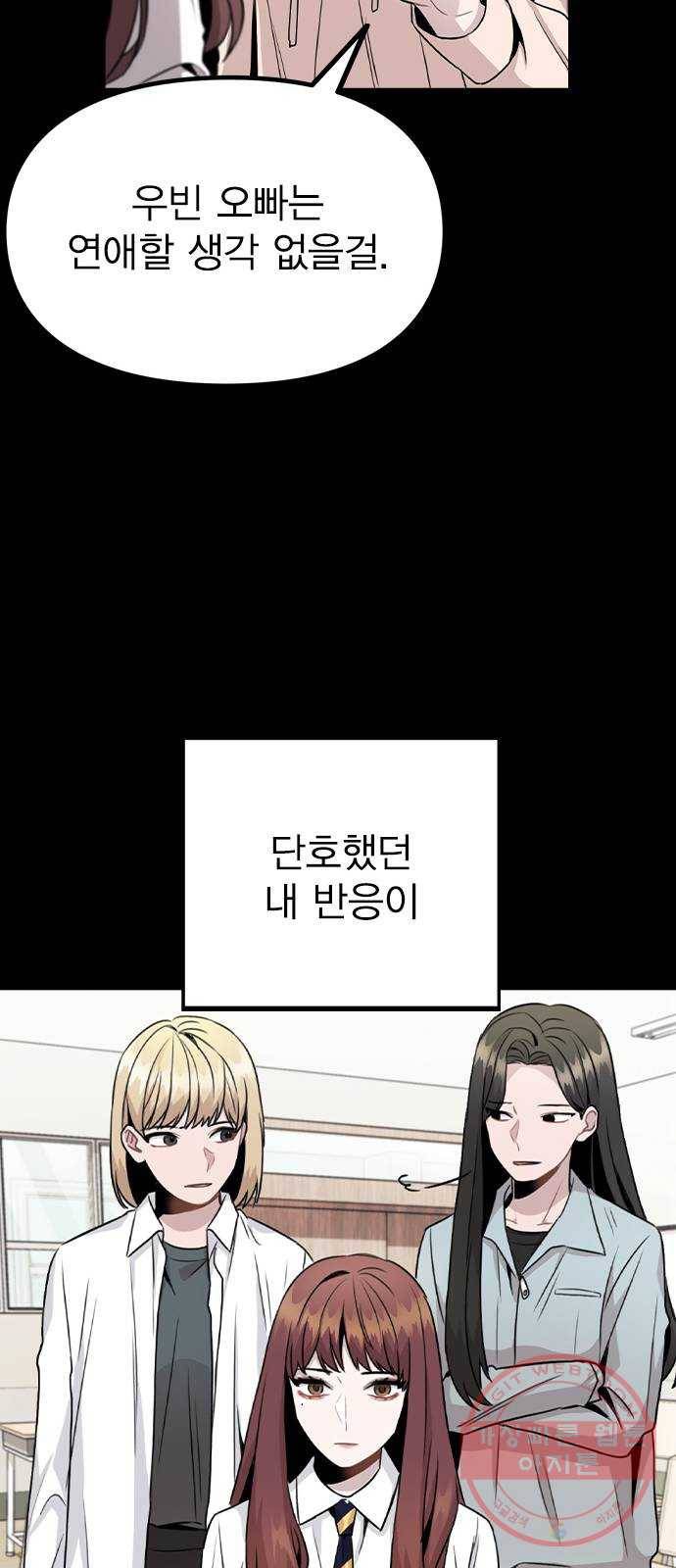 이게 아닌데 14. 복잡해진 관계 (1) 27