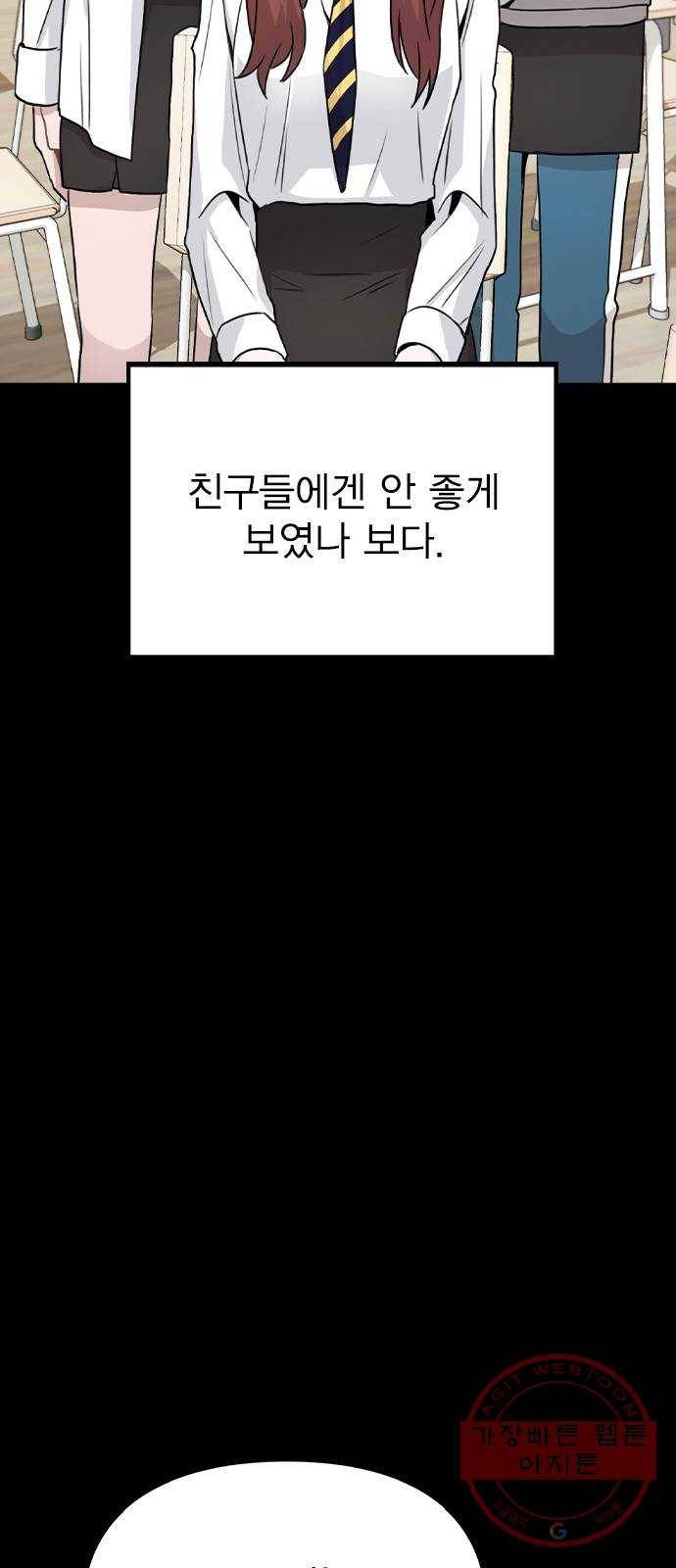 이게 아닌데 14. 복잡해진 관계 (1) 28