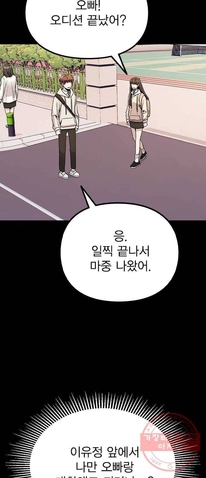 이게 아닌데 14. 복잡해진 관계 (1) 29