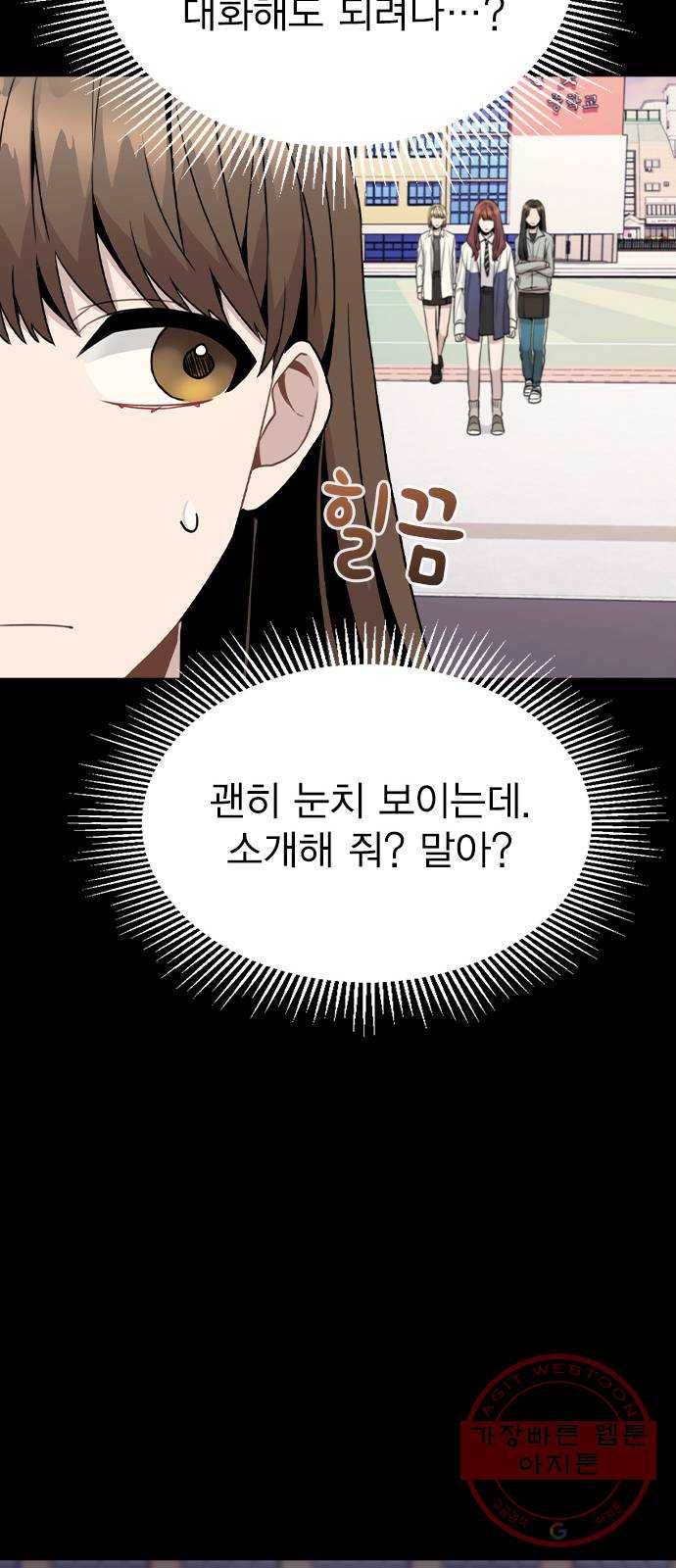 이게 아닌데 14. 복잡해진 관계 (1) 30