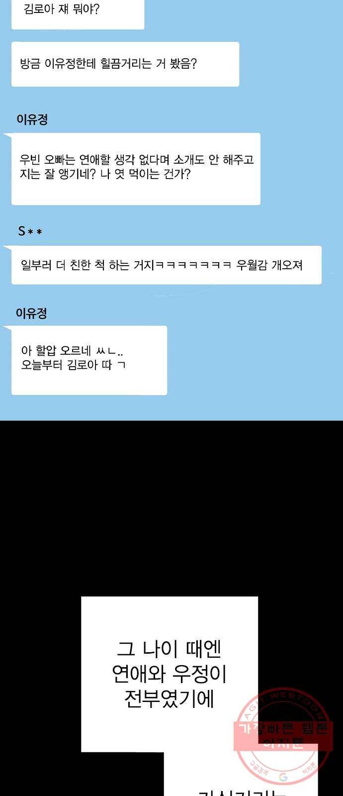 이게 아닌데 14. 복잡해진 관계 (1) 32