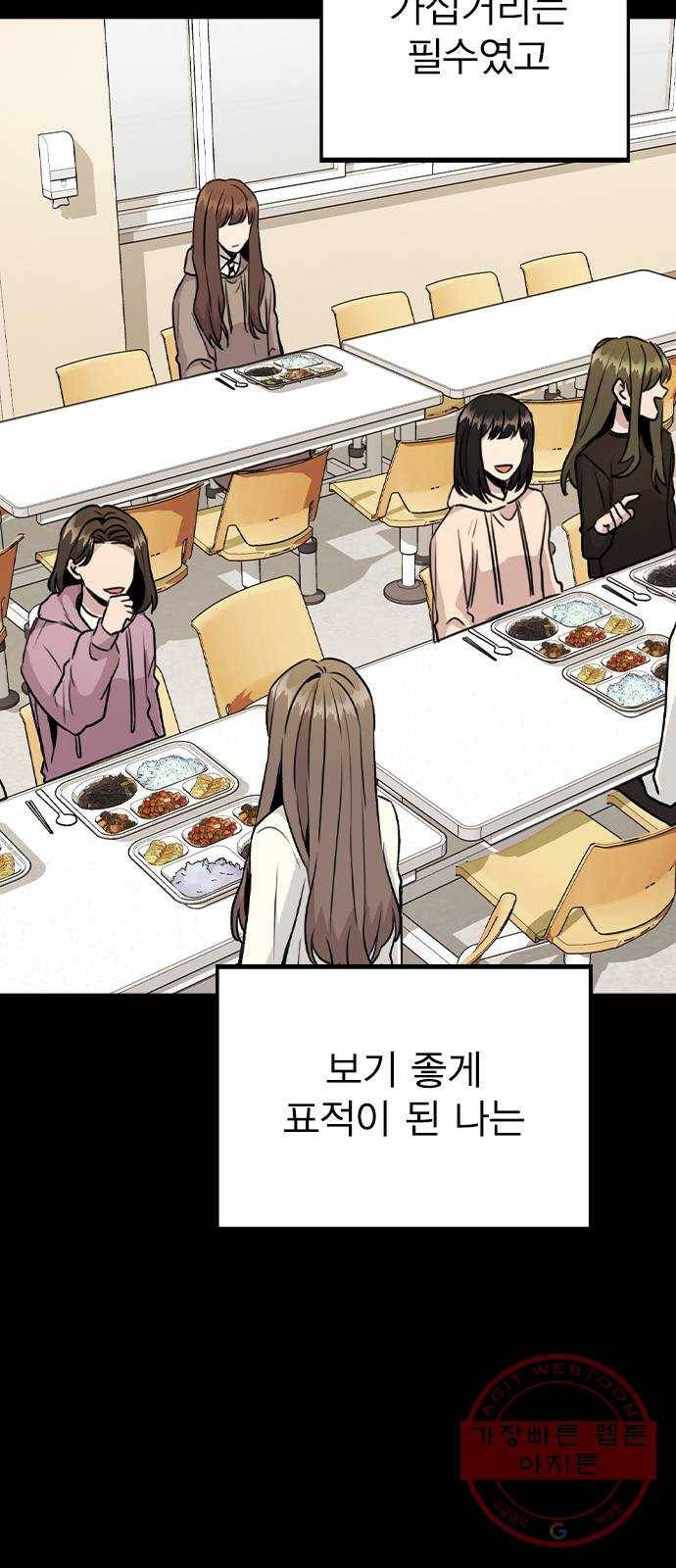 이게 아닌데 14. 복잡해진 관계 (1) 33