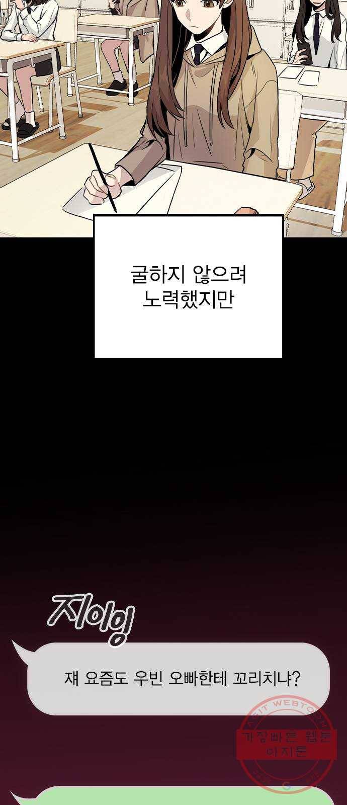 이게 아닌데 14. 복잡해진 관계 (1) 35