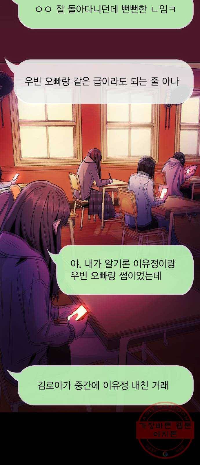 이게 아닌데 14. 복잡해진 관계 (1) 36