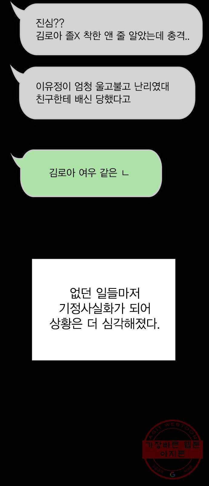 이게 아닌데 14. 복잡해진 관계 (1) 37