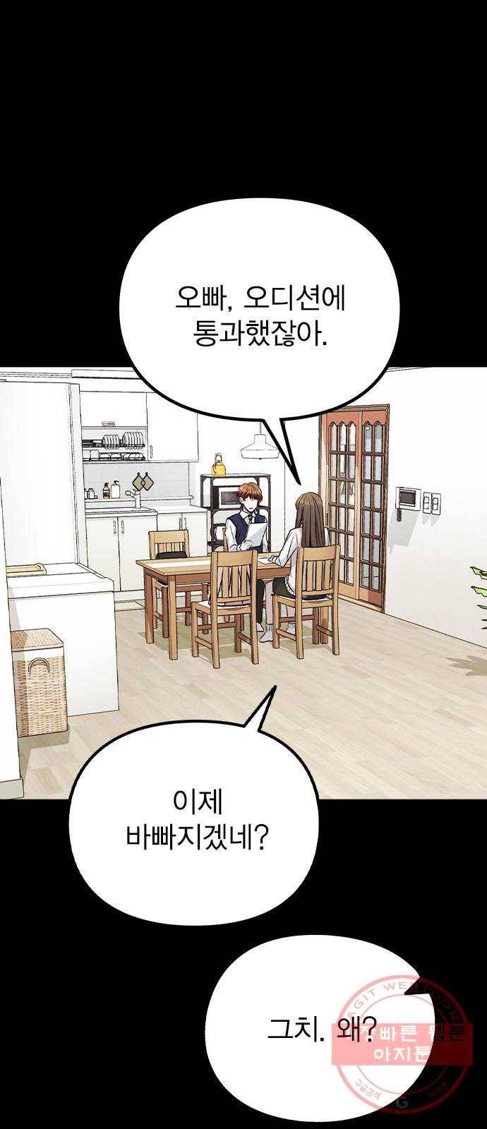 이게 아닌데 14. 복잡해진 관계 (1) 38