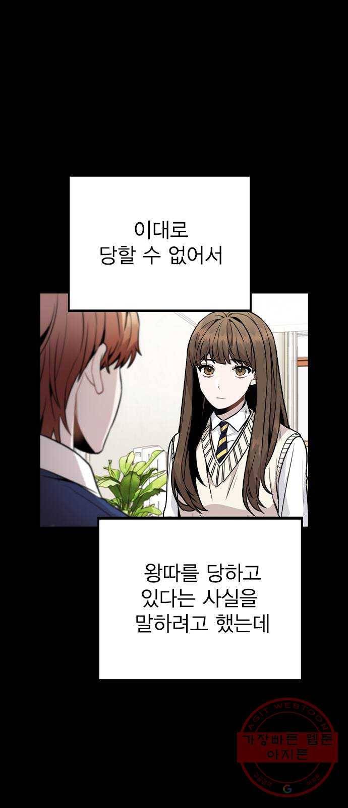 이게 아닌데 14. 복잡해진 관계 (1) 39