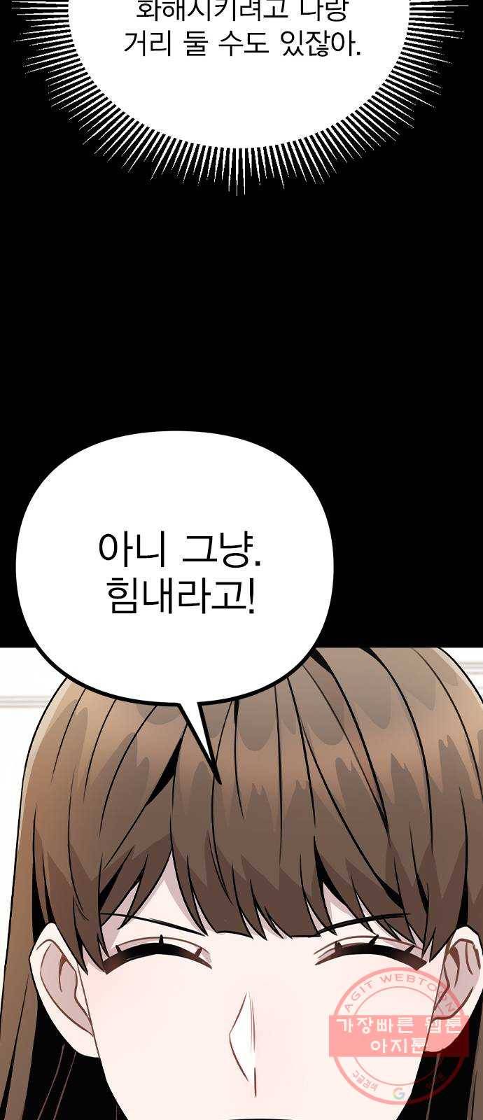 이게 아닌데 14. 복잡해진 관계 (1) 41