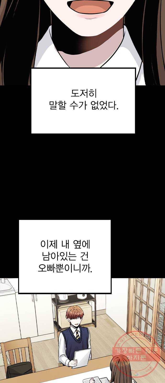 이게 아닌데 14. 복잡해진 관계 (1) 42