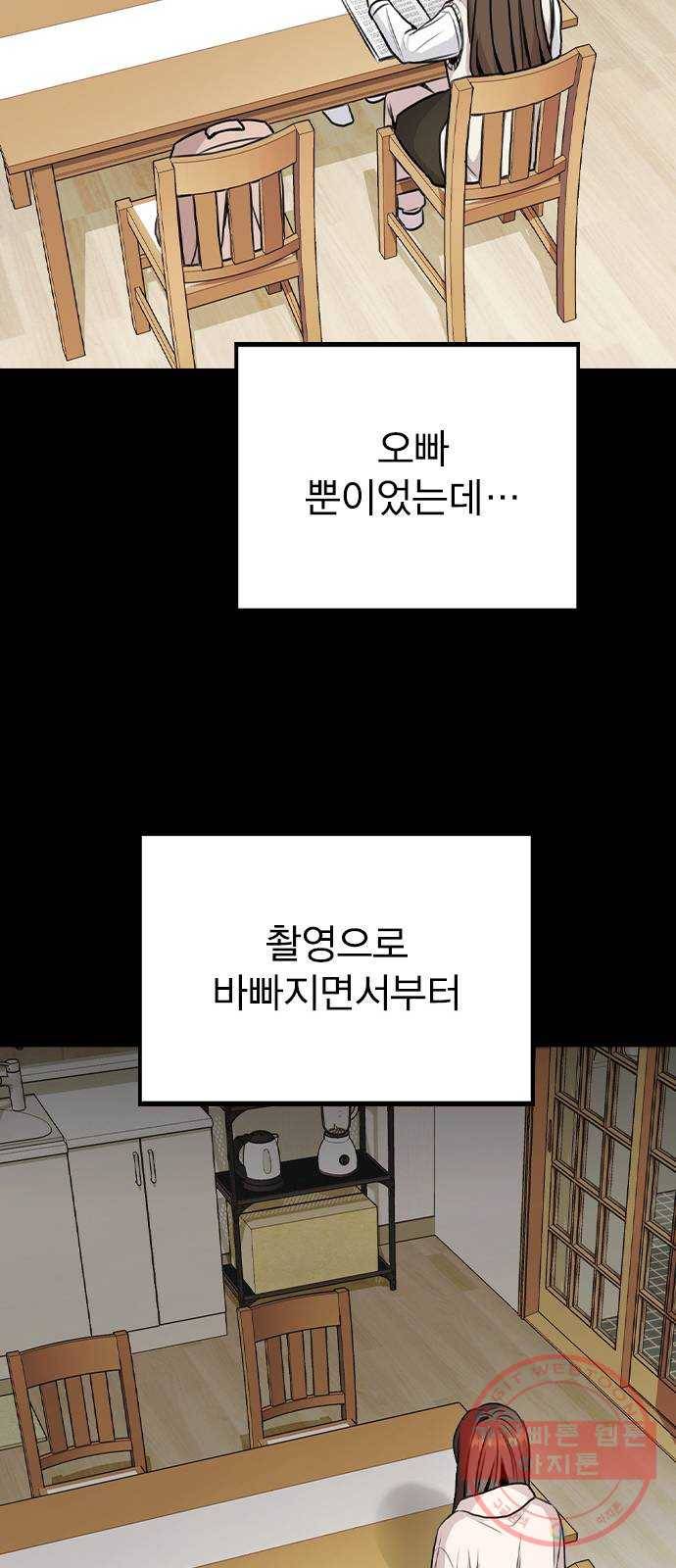 이게 아닌데 14. 복잡해진 관계 (1) 43