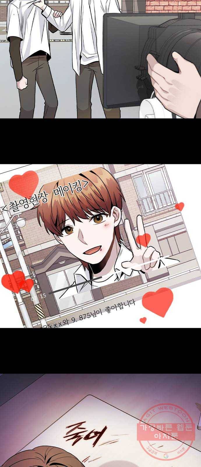 이게 아닌데 14. 복잡해진 관계 (1) 45