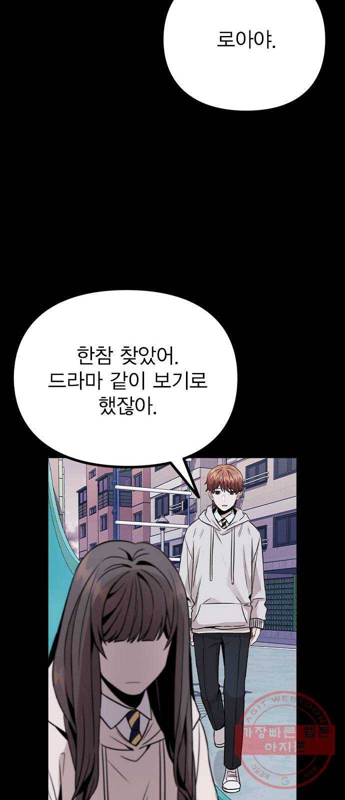 이게 아닌데 14. 복잡해진 관계 (1) 49