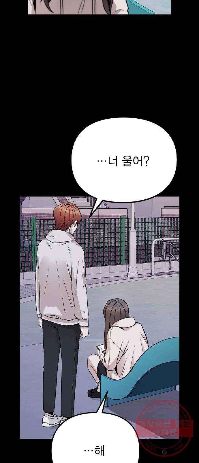 이게 아닌데 14. 복잡해진 관계 (1) 50
