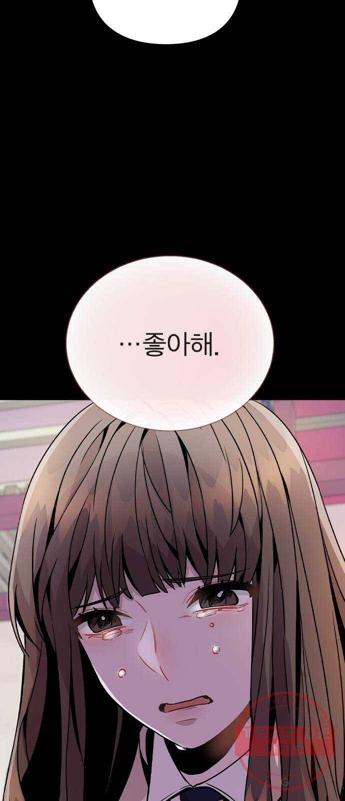 이게 아닌데 14. 복잡해진 관계 (1) 51