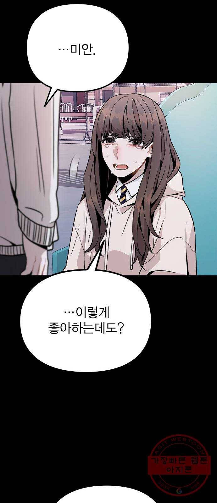 이게 아닌데 14. 복잡해진 관계 (1) 53