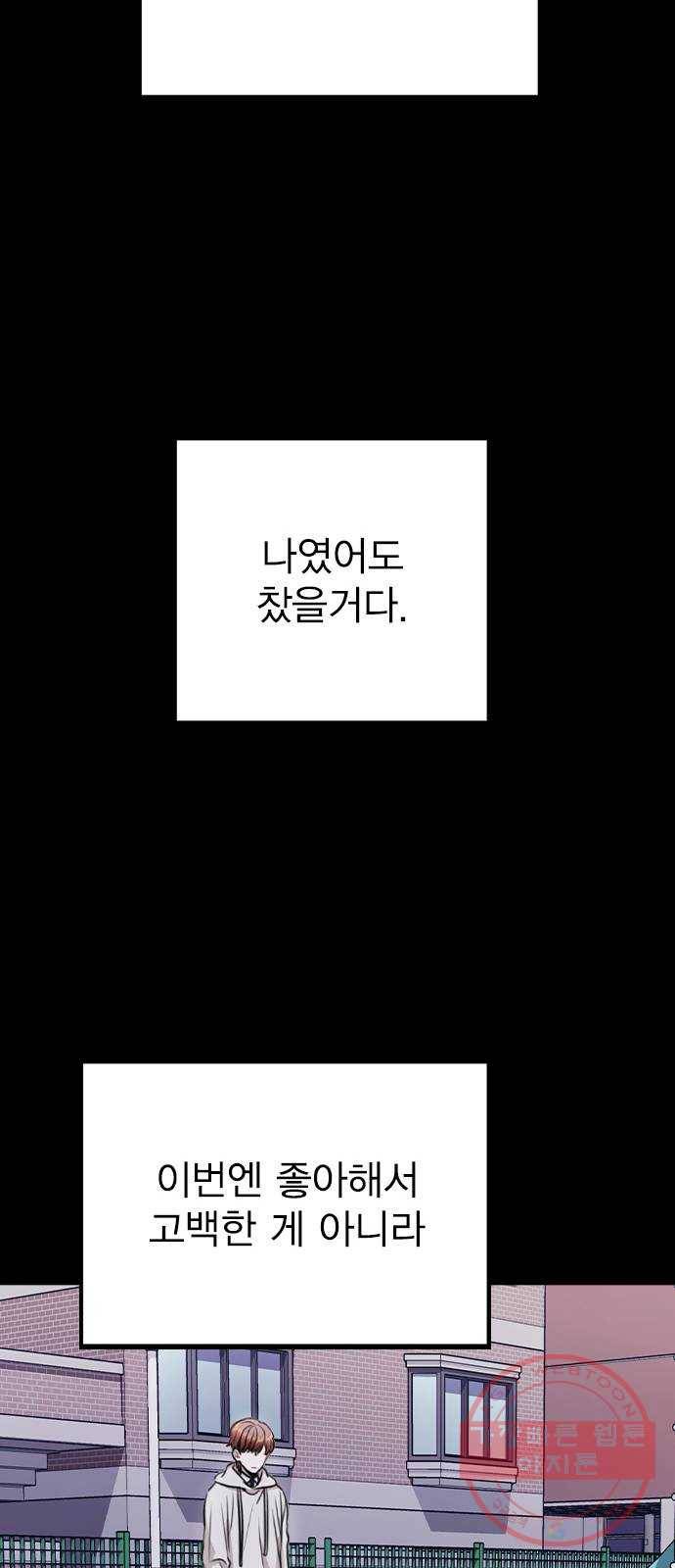 이게 아닌데 14. 복잡해진 관계 (1) 55