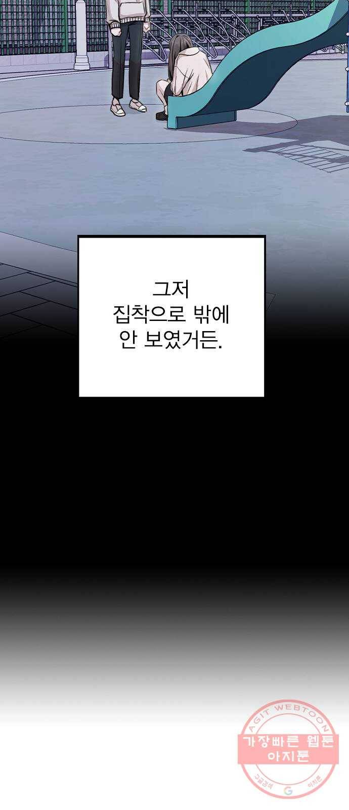 이게 아닌데 14. 복잡해진 관계 (1) 56