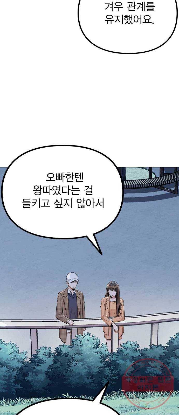 이게 아닌데 14. 복잡해진 관계 (1) 58
