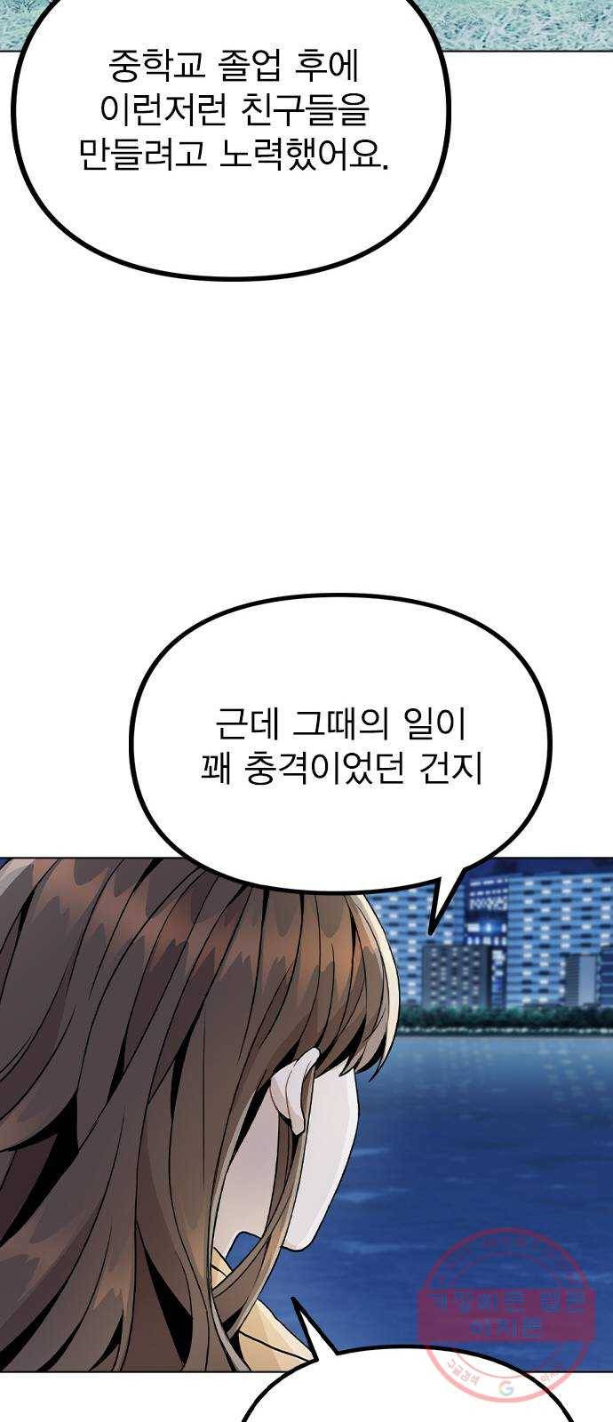 이게 아닌데 14. 복잡해진 관계 (1) 59