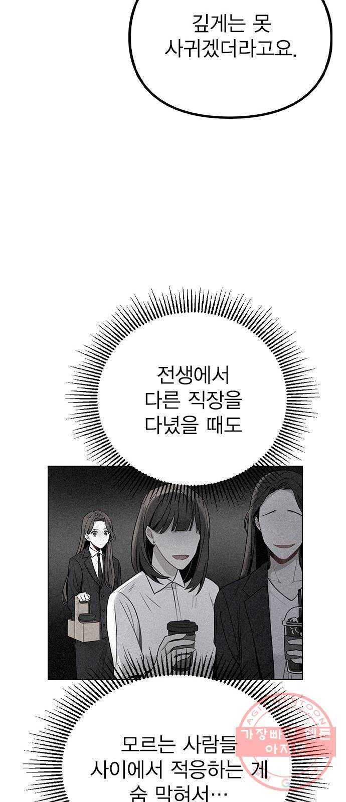 이게 아닌데 14. 복잡해진 관계 (1) 60
