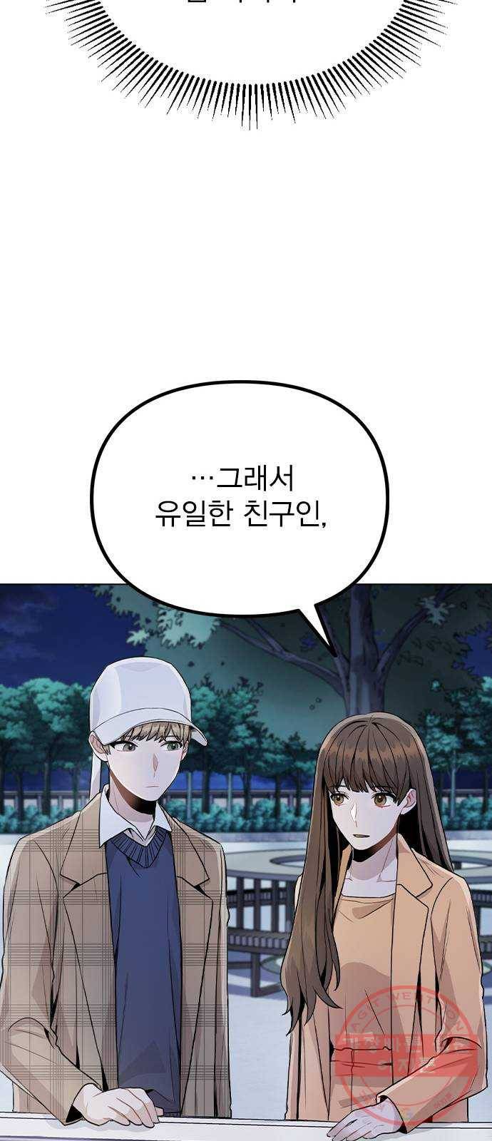 이게 아닌데 14. 복잡해진 관계 (1) 61