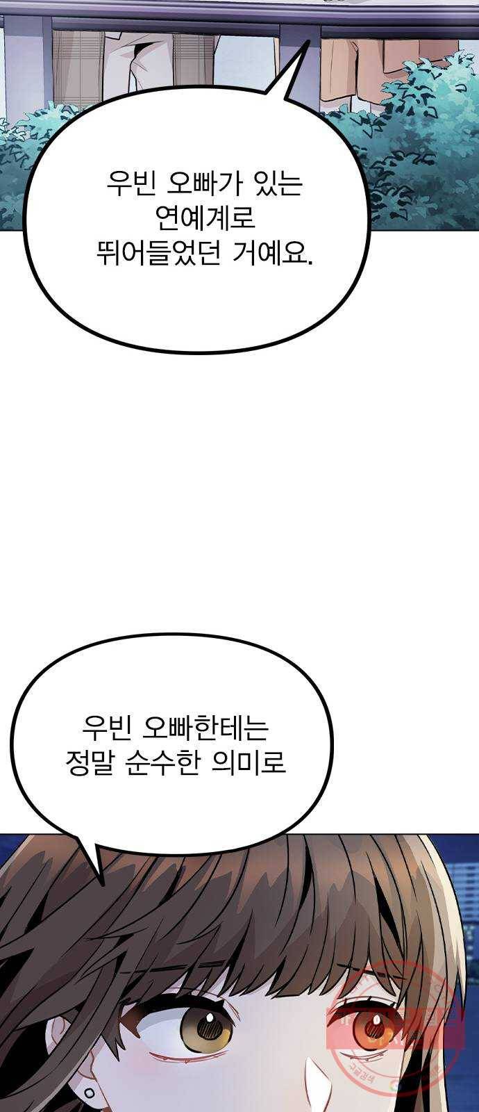 이게 아닌데 14. 복잡해진 관계 (1) 62