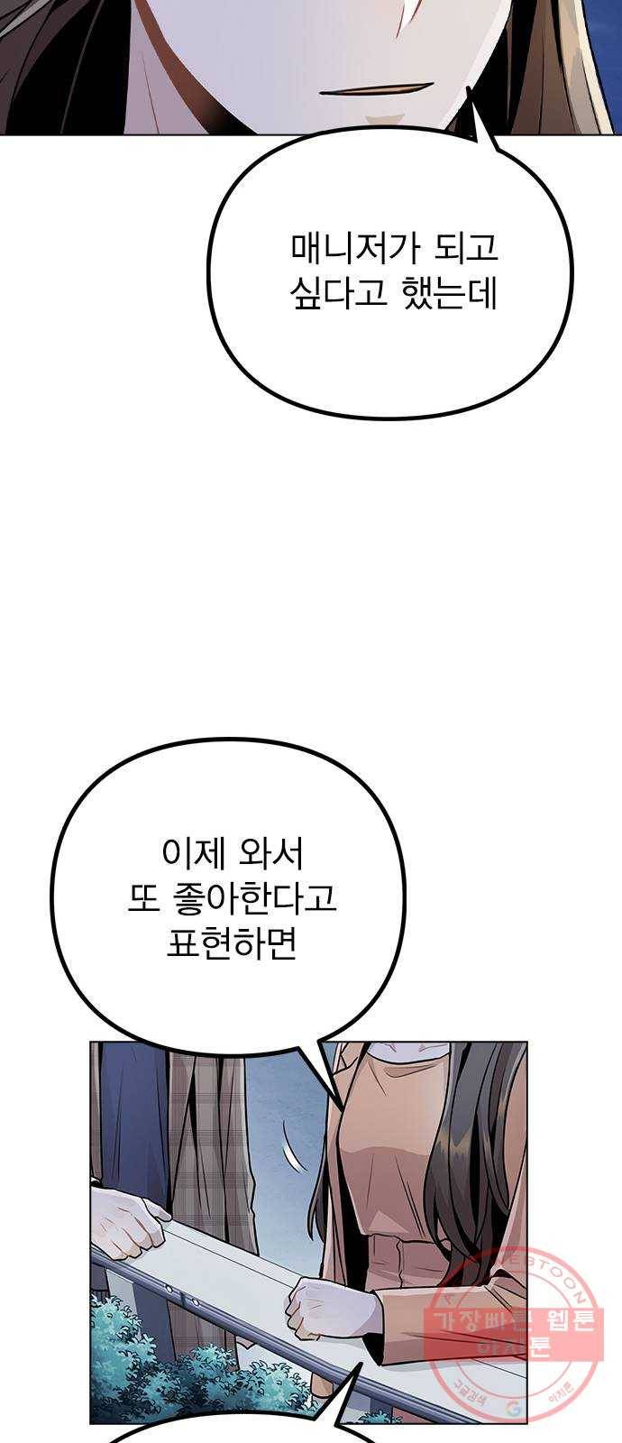 이게 아닌데 14. 복잡해진 관계 (1) 63