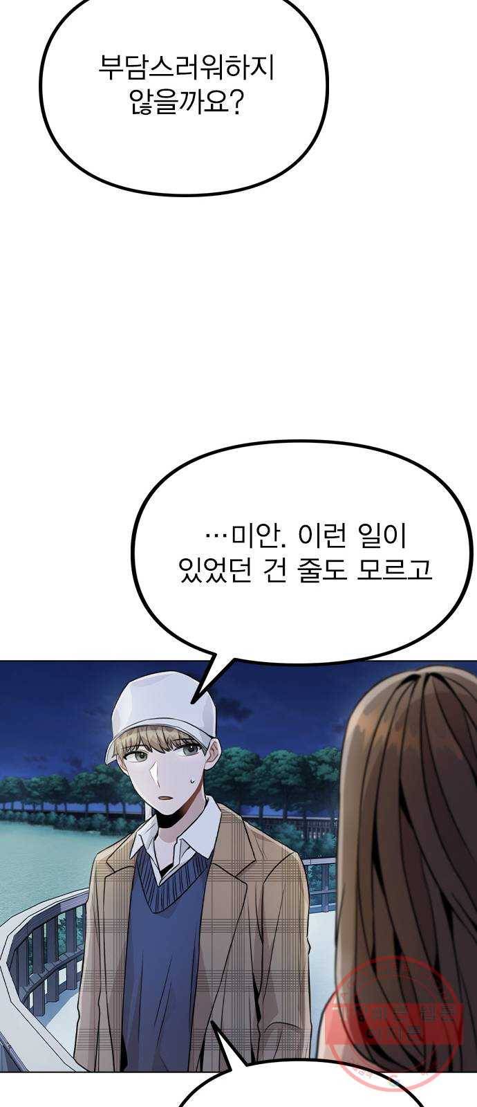 이게 아닌데 14. 복잡해진 관계 (1) 64