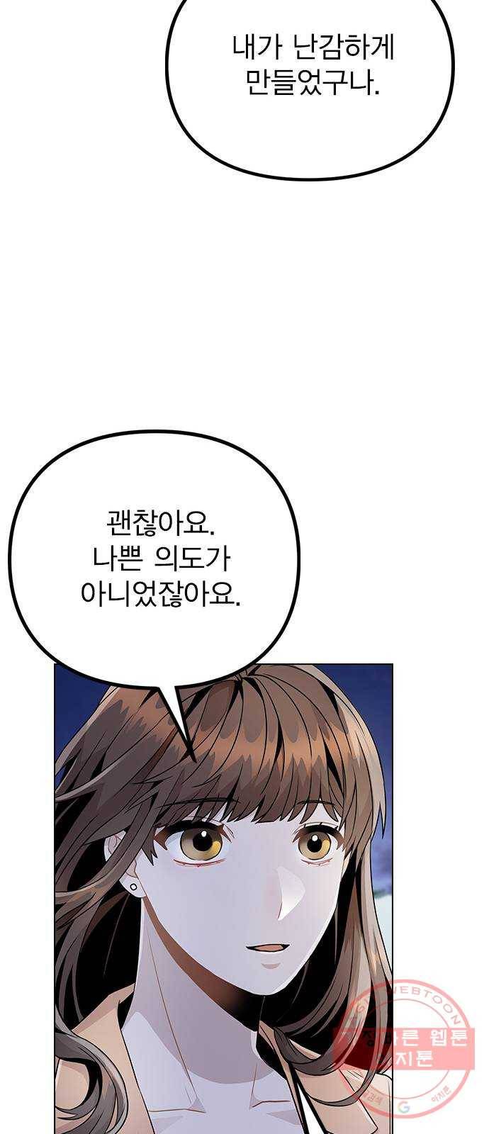 이게 아닌데 14. 복잡해진 관계 (1) 65