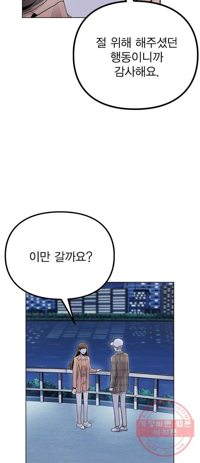 이게 아닌데 14. 복잡해진 관계 (1) 66