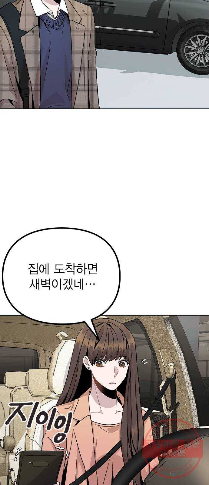 이게 아닌데 14. 복잡해진 관계 (1) 68
