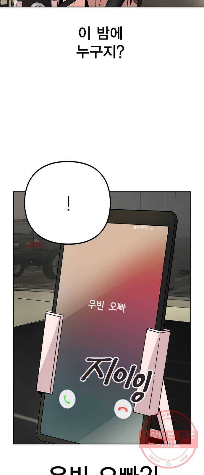 이게 아닌데 14. 복잡해진 관계 (1) 69