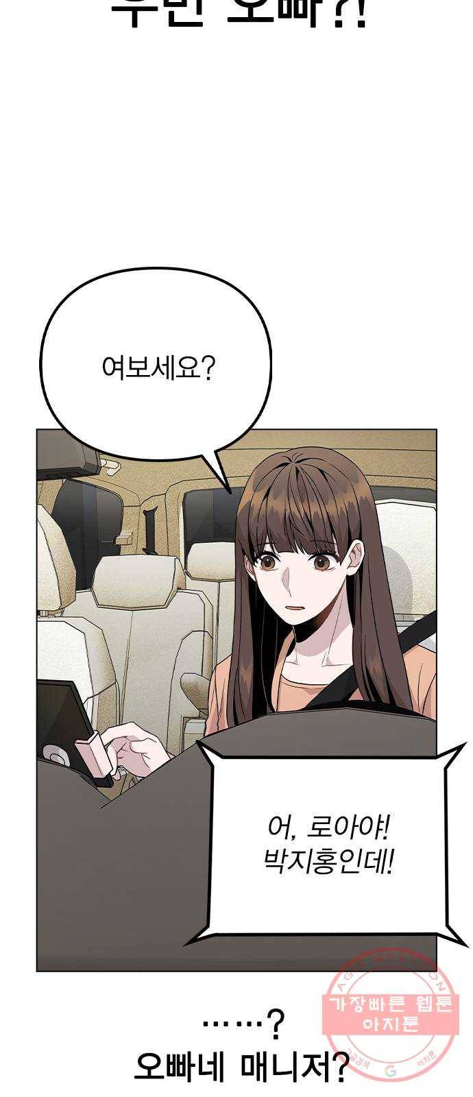 이게 아닌데 14. 복잡해진 관계 (1) 70