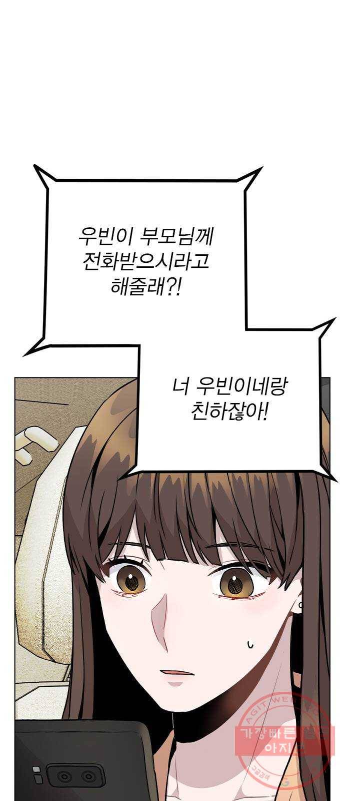 이게 아닌데 14. 복잡해진 관계 (1) 71