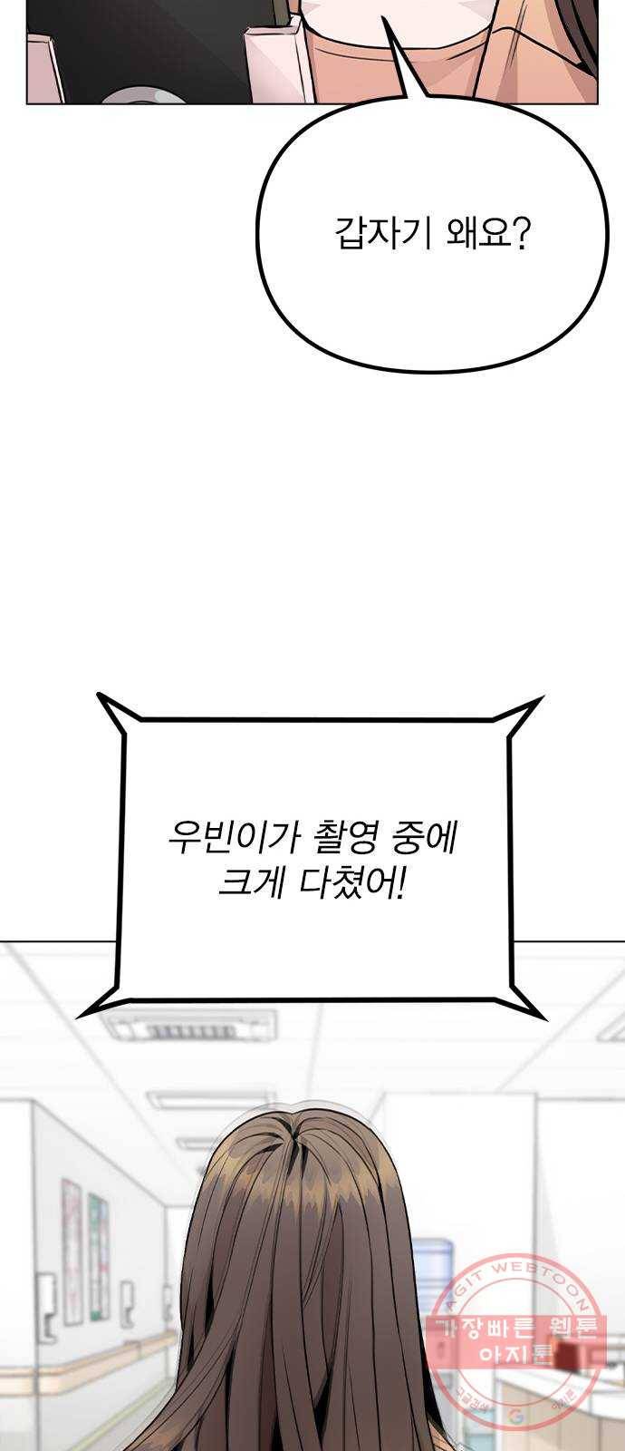 이게 아닌데 14. 복잡해진 관계 (1) 72